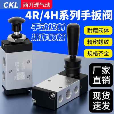 气动开 关手动阀4H210-08手扳阀4R210-08手拉气缸换向气阀停顿230