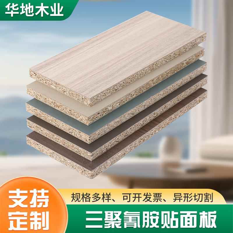 颗粒板刨花板免漆板桌面板柜体板家具板饰面板柜门背板