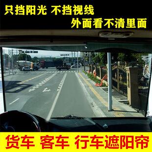 大货车行车遮阳帘前挡风玻璃专用遮光帘客车轮船伸缩式吸盘遮阳膜
