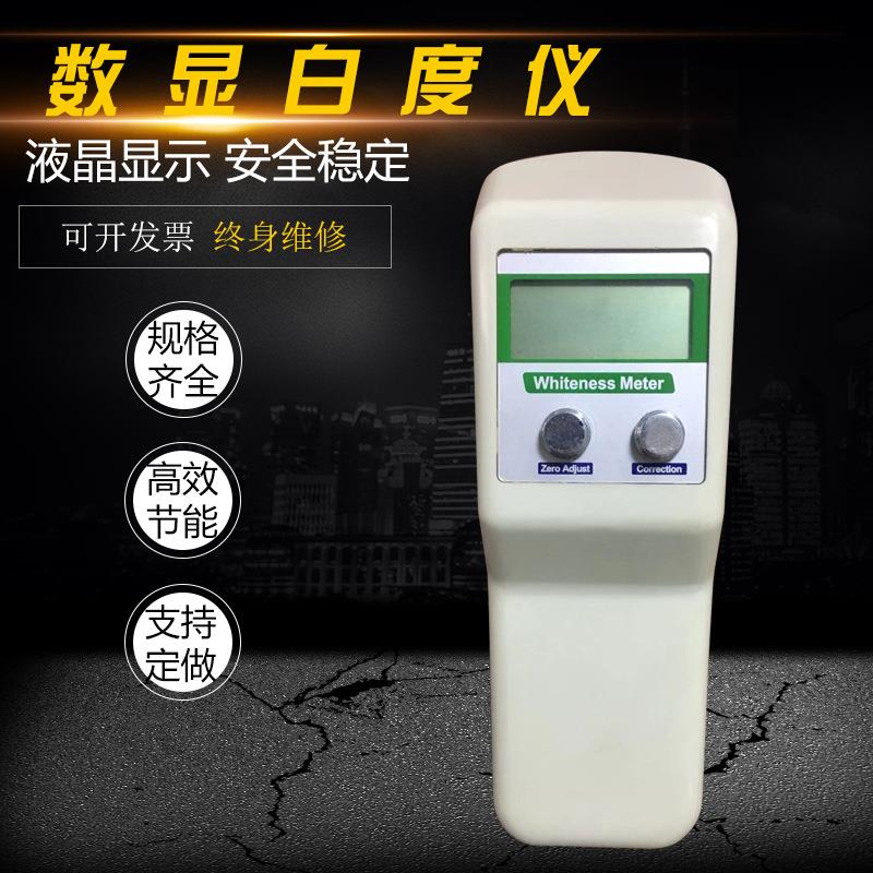 白度仪便携式白度仪数显白度检测仪粉末面粉毛巾白度检测仪