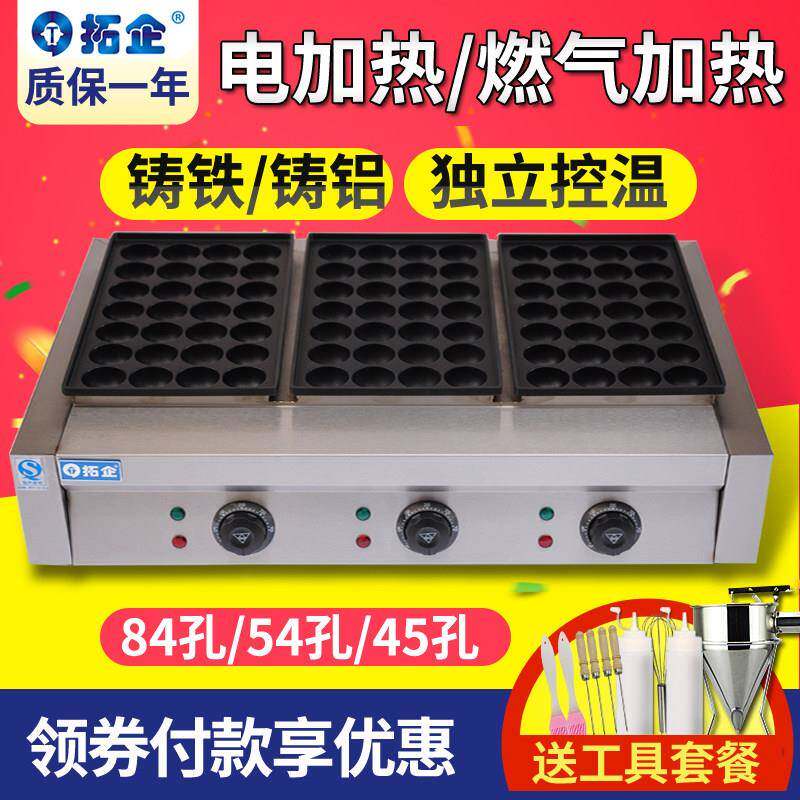 商用章鱼小丸子机 拓企三板机身燃气大孔铸铁烤盘 附熄火保护功能
