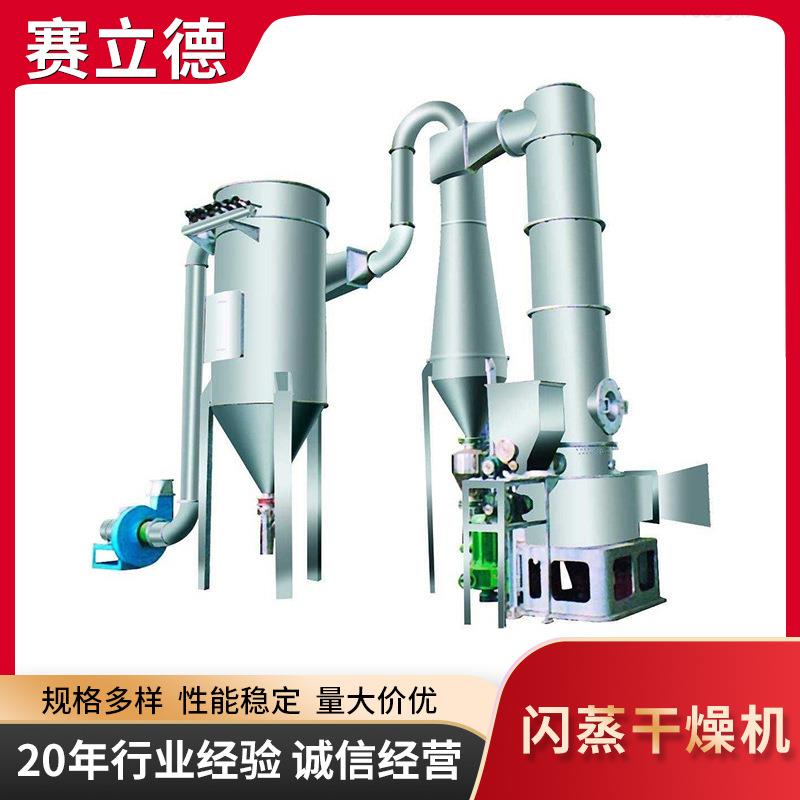 闪蒸干燥机源头厂家食盐甜味剂旋转闪蒸干燥机石灰石闪蒸干燥机