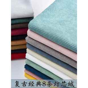 灯芯绒布料面料棉加厚鞋面条绒布手工做裤子半裙宽幅时尚细条绒