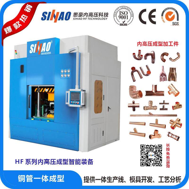 热销HF-00T三通水涨机内高压冰箱铜管水涨成形液压机免费调试