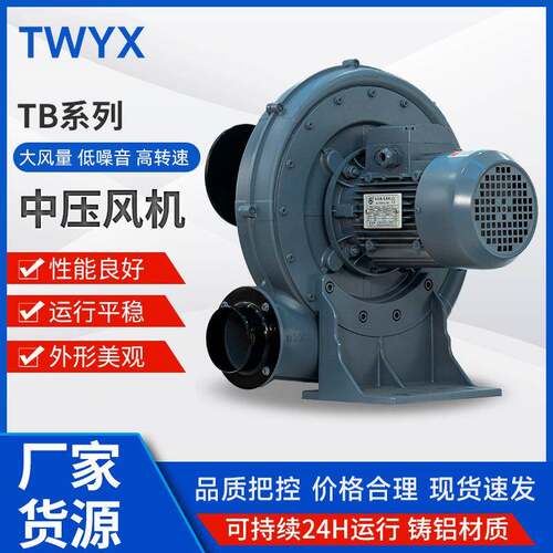 铝合金材质大风量TB-150-5透浦式中压鼓风机.7kw中压鼓风机