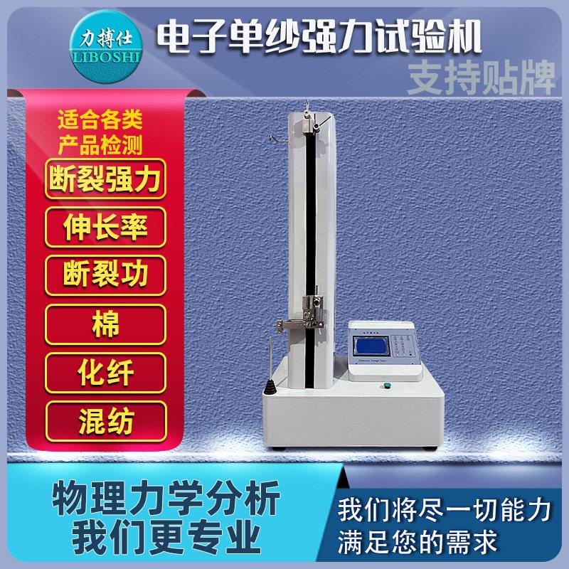 电子纱强力机织物无纺布化纤玻纤纱线拉力机金属丝拉伸机力搏仕