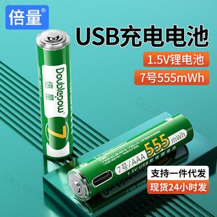 倍量7号充电电池1.5Vusb锂电池555mwh遥控器七号AAA10440电池
