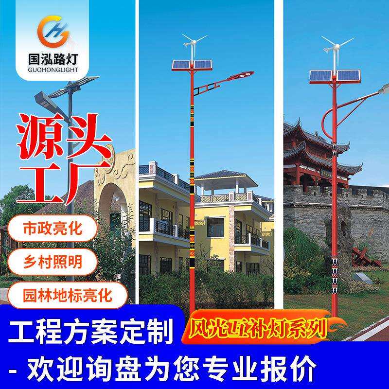 太阳能风光互补路灯乡村景区景观路灯西北户外农用风力太阳能路灯