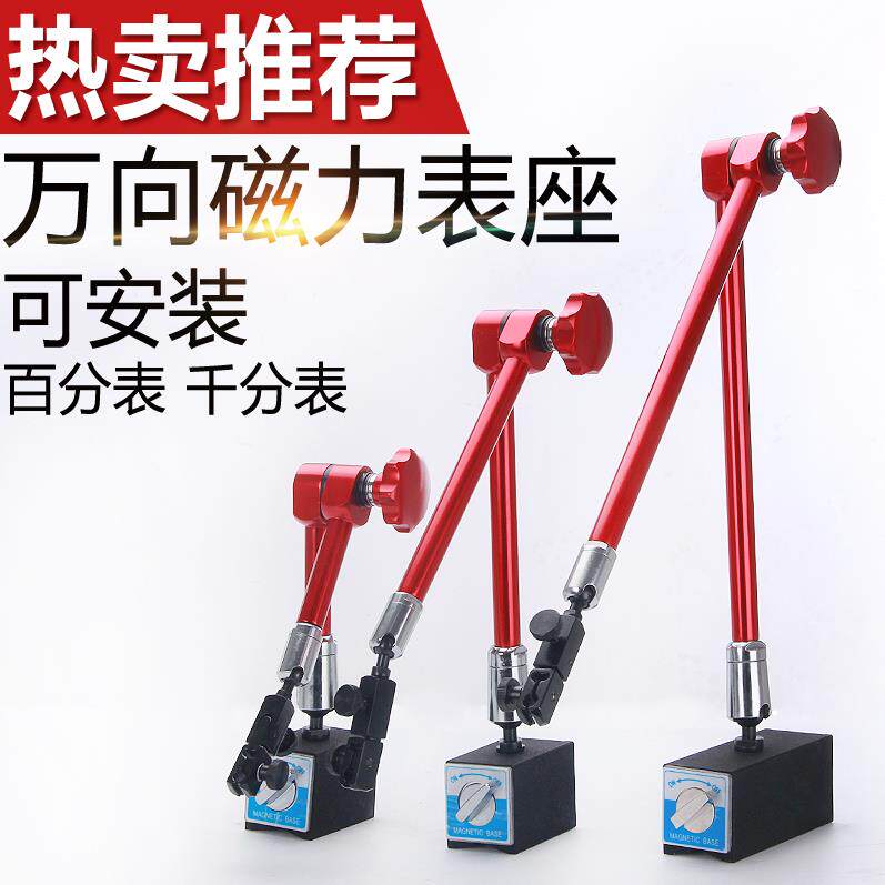 德国强力磁性液压表座加长大表杆百分千分表坐机械万向可调支架子