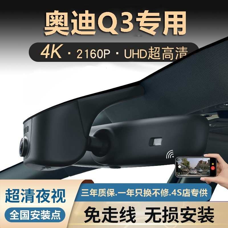 专车Q3行车记录仪4K清夜视免走线原厂款 套餐一【单镜头】
