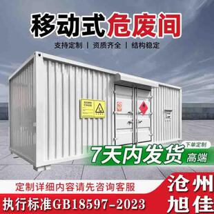 移动环保防爆危废暂存间危险物品贮存间汽修厂储存危废间仓库耐腐