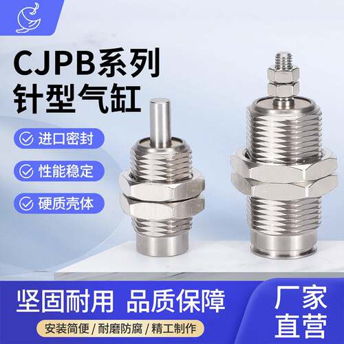 微型外螺纹迷你CJPS针型气缸CJPB4/6/10/15-5-10-15-20-25-30-B