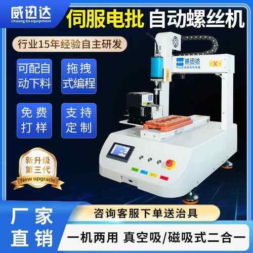自动锁螺丝机双平台四轴全自动吹气吸附式拧打螺丝机器人工厂