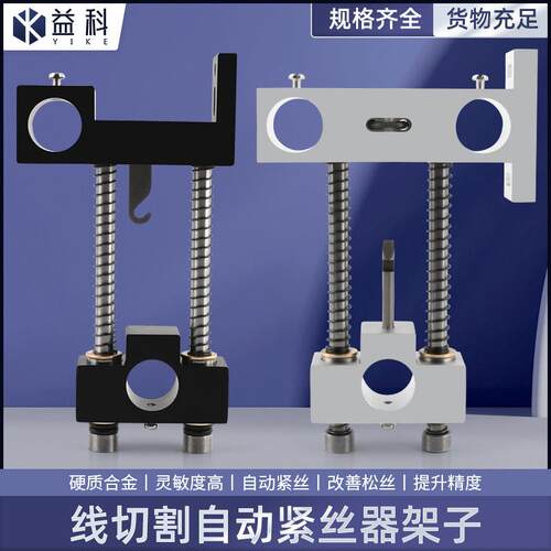 线切割配件竖款/横款自动紧丝器支架钼丝快走丝张紧器导轮挂钩款