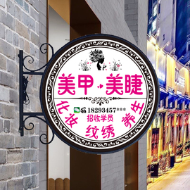 铁艺灯箱圆形led发光亚克力门牌美甲服装店，双面户外广告展示牌