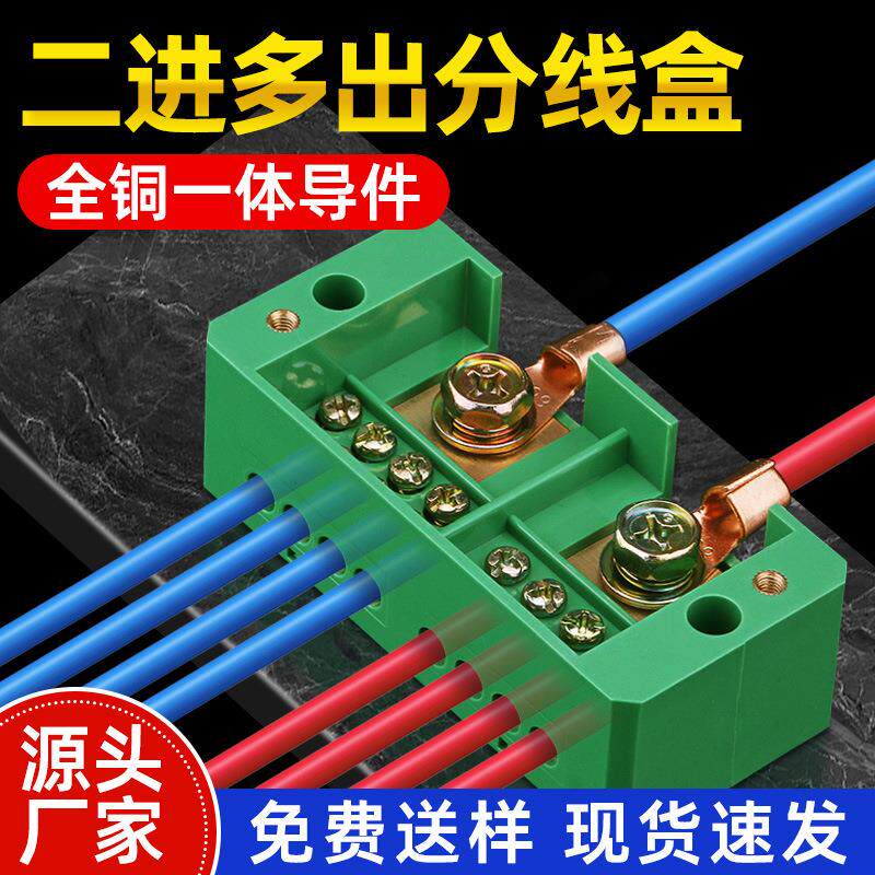 二进多出分线盒家用明装接线端子电工220V大功率电线接头连接器