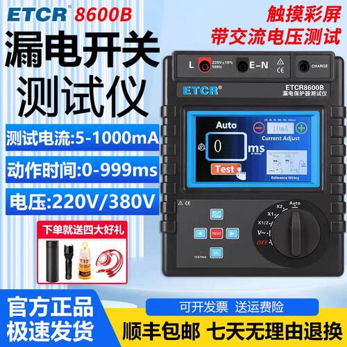 铱泰ETCR8600B 8620漏电保护器测试仪线上测漏电动作/不动作电流