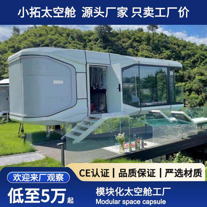 民宿太空舱移动房苹果成房景区酒店户外住人集成阳光房小别墅