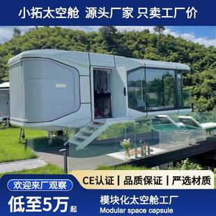 民宿太空舱移动房苹果成房景区酒店户外住人集成阳光房小别墅
