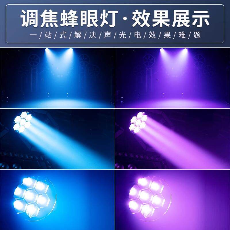 七颗蜂眼摇头染色灯全彩摇头氛围灯7眼led射灯酒吧夜店爆款电脑灯