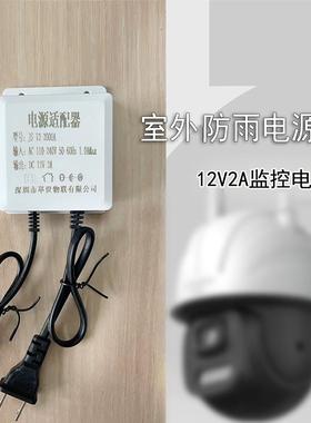 icam365监控摄像头适配器12V球机监控专用室外防雨电源开关变压器