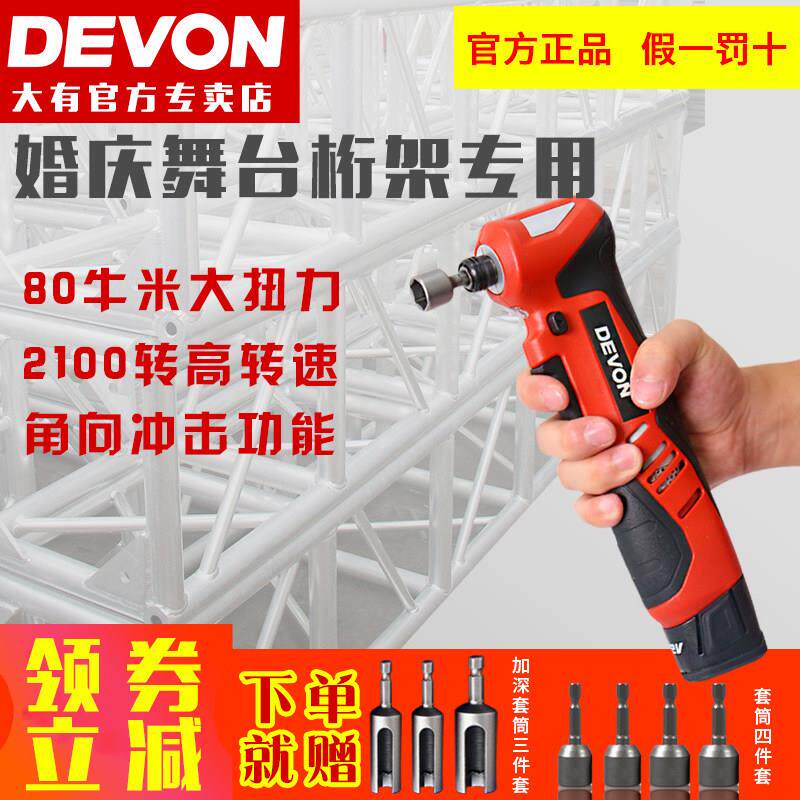 90度向1电动起子充电式冲/击扳舞台桁专用角锂电电动工具架572