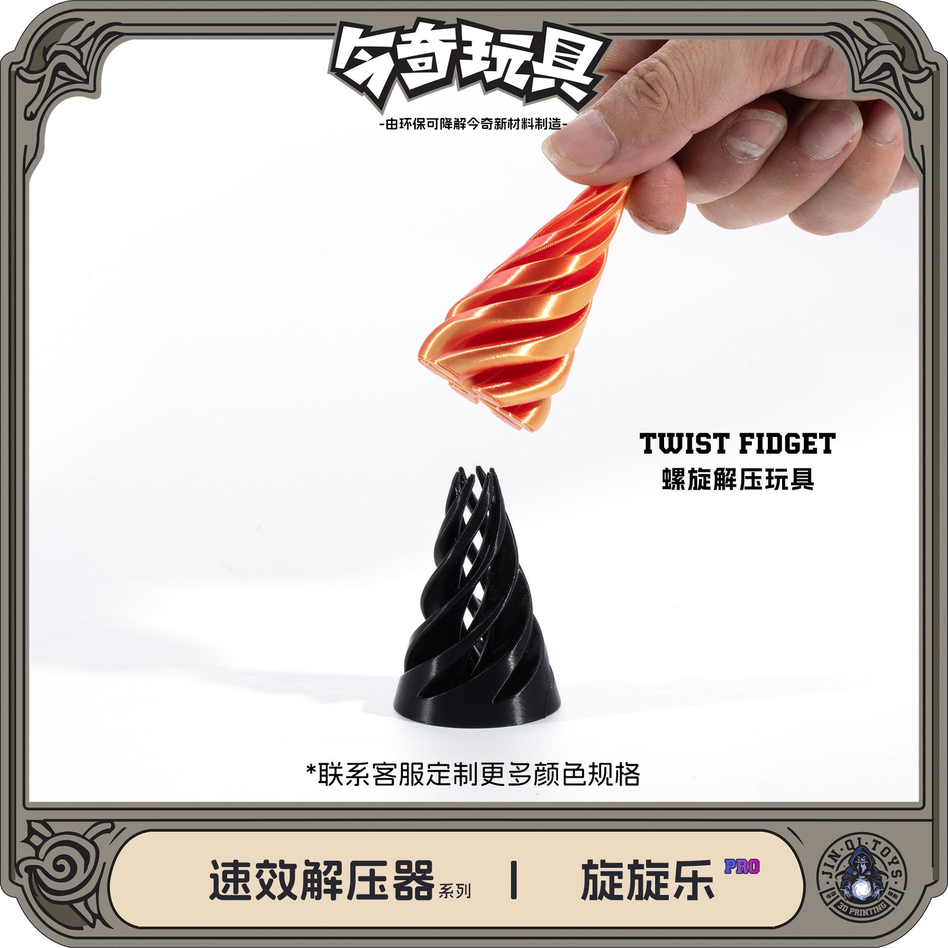 3df打印款速效解压器系列旋旋乐螺旋解压器厂家