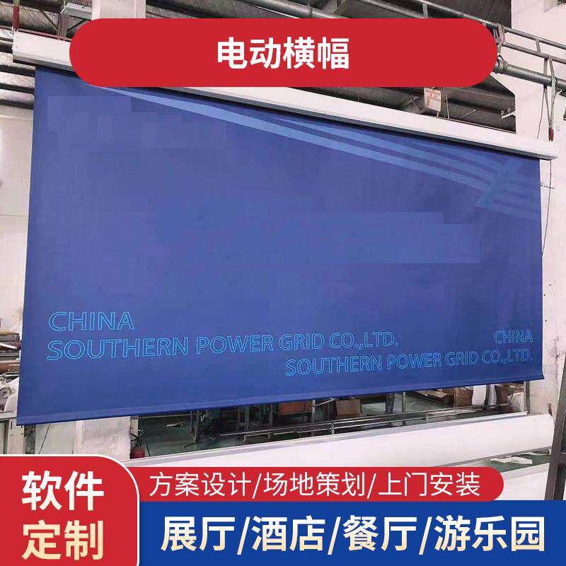 大型舞台电动升降横幅 电动升降会议室会标 公司电动舞台幕布