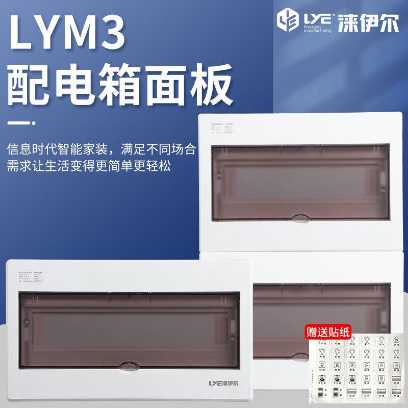 配电箱面板M3磨砂透明观察窗强电箱盖板家用外壳盖子配电箱装饰盖
