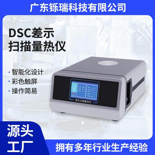 DSC差示扫描量热仪TGA热重分析仪STA同步热分析仪炭黑含量检测仪