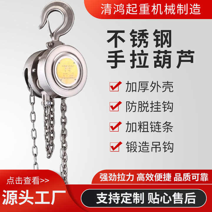 304不锈钢手拉葫芦1T2T5T圆形防潮防腐防锈手动倒链起重葫芦批发