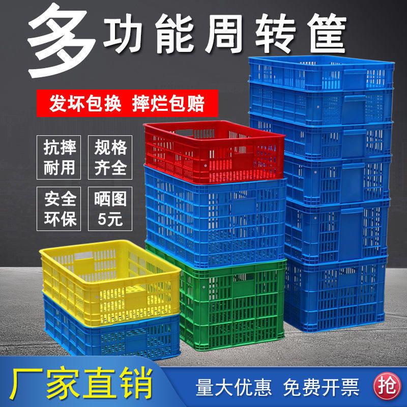 长方形塑料周转筐加厚物流框水果蔬菜箱收纳整理箩储物网格胶篮子