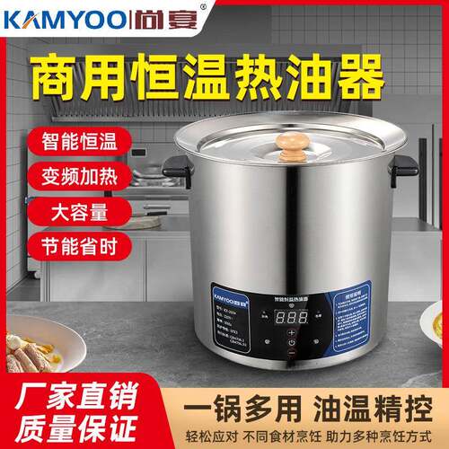 智能恒温热油器大容量油炸水煮鱼油泼面酸菜鱼自动加热商用锅