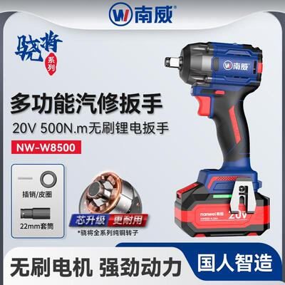 南威骁将充电式电动扳手无刷冲击扳手500N大扭力锂电汽修电动工具