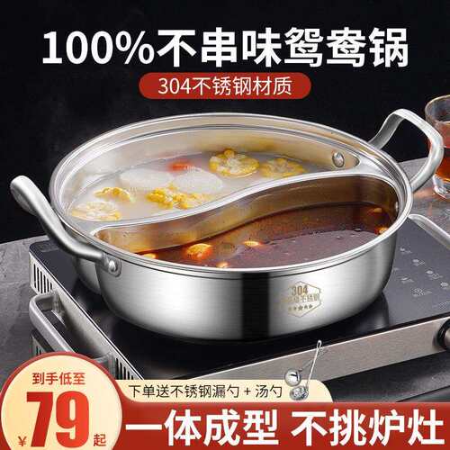 一体成型鸳鸯锅电磁炉专用火锅锅家用加厚304不锈钢涮火锅盆锅具