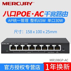 水星MR108GP-AC 全千兆口有线8口POE路由器AC/AP控制一体机/POE供电 无线WiFi组网吸顶AP无线面板AP管理正