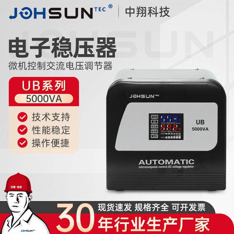 UB-5000VA电子式稳压器系列家用空调稳压器冰箱电脑监控稳压器