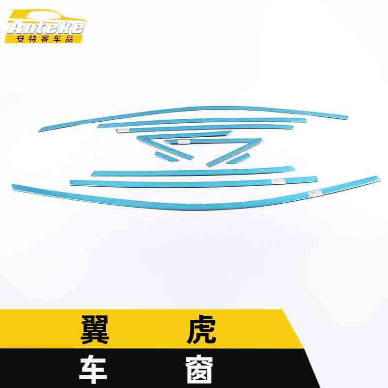 适用于翼虎车窗饰条翼虎车身不锈钢玻璃防刮擦蹭亮条改装配件用品
