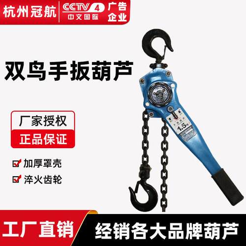 浙江双鸟牌手扳葫芦0.75Tm6m9m起重牵引小吊机手动倒链吊葫芦