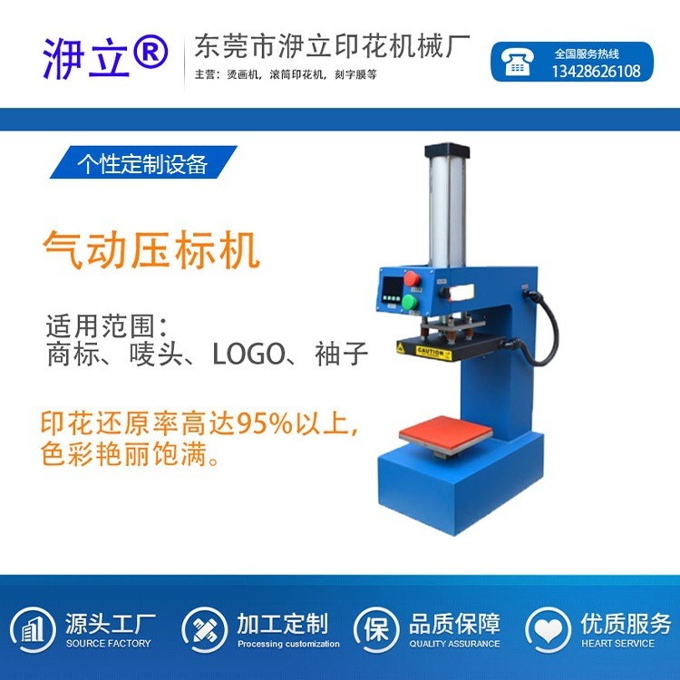 数码皮革背包定制户外衣服牛仔裤印刷机吊牌口罩logo气动烫标机