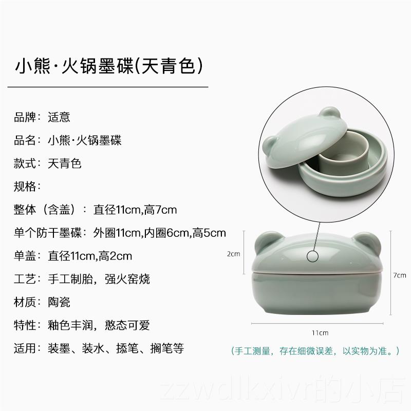 新款适意陶小熊瓷火锅砚台墨碟墨池带盖盛墨四书法绘画专用墨碟笔