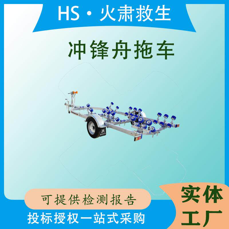 重型铝合金船用拖船架滚动滑轮式快艇尾挂车抗洪防汛冲锋舟拖车