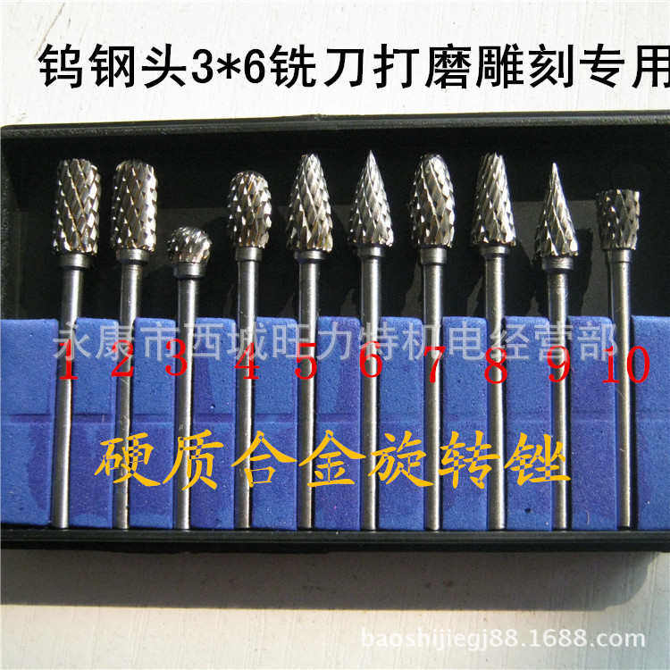 电磨配件 硬质合金旋转锉 钨钢磨头 雕刻削磨 3*6