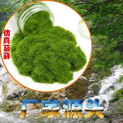 鱼缸造景假山石头仿真草微景观苔藓假树室内装饰草粉仿真绿植铺面
