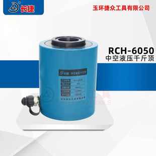RCH 單作用分離式 出力60噸 中空液壓千斤頂 6050中空千斤頂