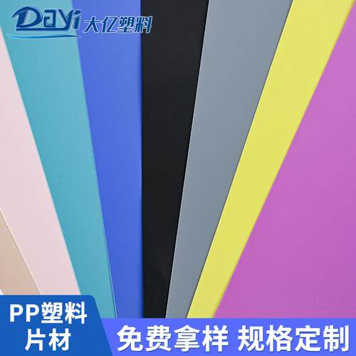 定做哑光磨砂挤出塑料隔板片彩色pp斜纹吸塑卷材硬质pp薄片封面