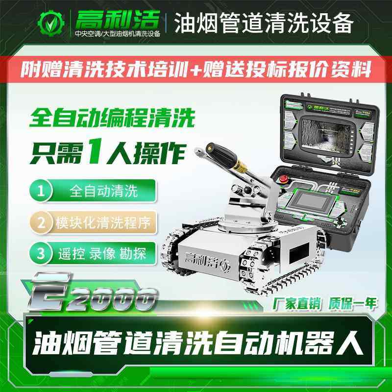 大型油烟管道清洗机器人 厨房油污自动清洗管道清洗机器人E2000,清洗/食品/商业设备,其他清洗机,淘宝优惠券,粉丝福利购,淘宝优惠卷