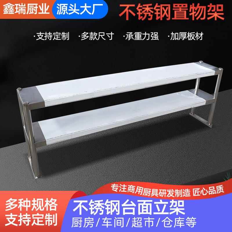 组装式不锈钢工作台二层台面立架