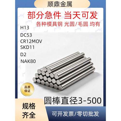 模具钢DC53圆棒H13圆棒钢板CR12MOV圆棒D2/SKD11圆棒直径3-500均