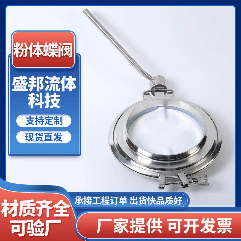 04不锈钢大口径卫生级接阀粉体蝶阀快拆卡箍式底放料阀门